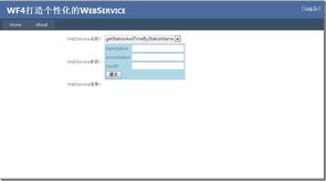 WF4.0实战 二十四 WF4定制个性化的WebService