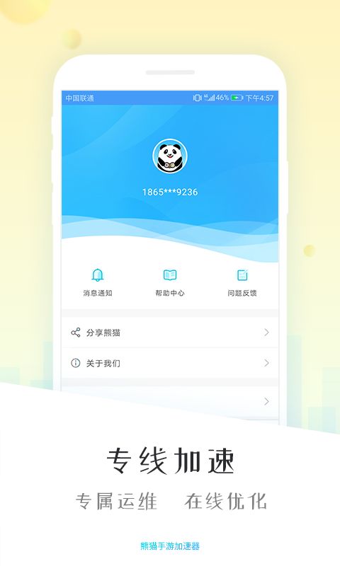 熊猫加速器下载2021安卓最新版 手机app官方版免费安装下载 豌豆荚